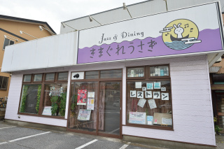 三日月に乗ったウサギの看 板が目印