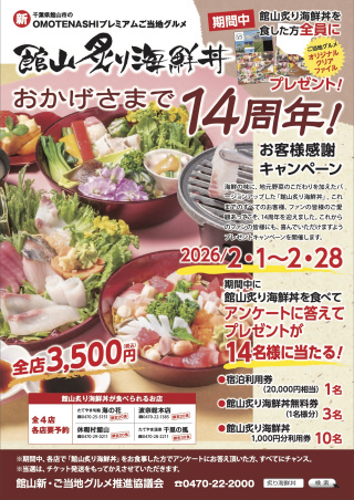 14周年お客様感謝キャンペーンチラシ