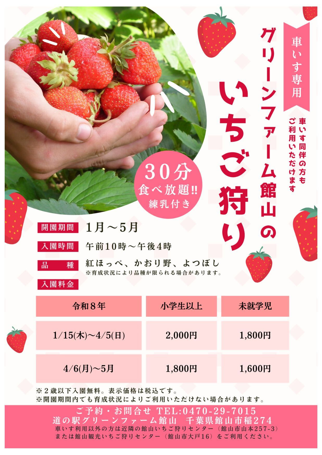 車いす専用】いちご狩り／道の駅 グリーンファーム館山｜スポット