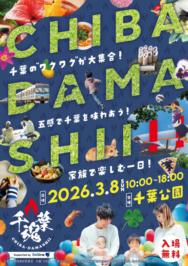 千葉魂／千葉公園