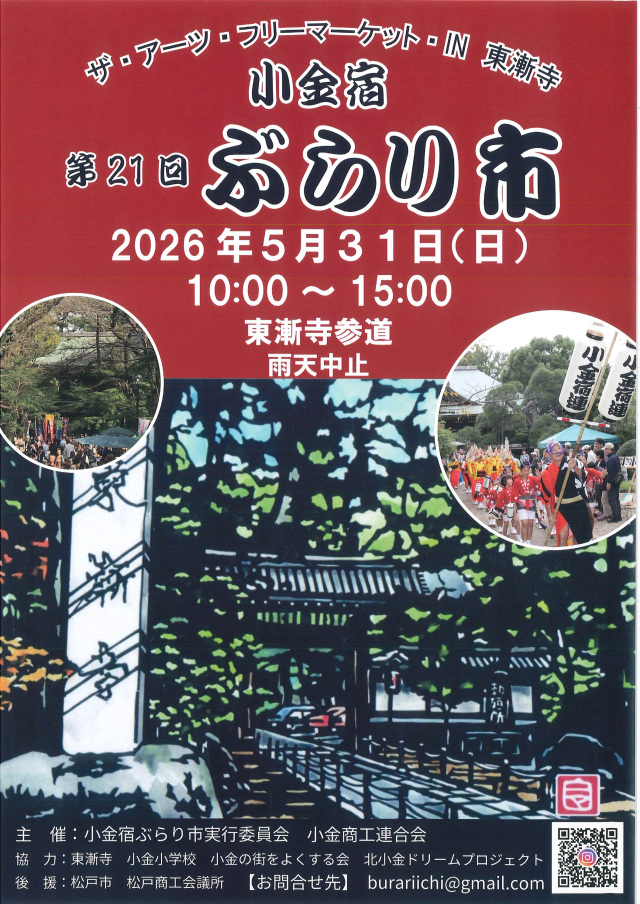 第21回 小金宿ぶらり市／東漸寺 参道