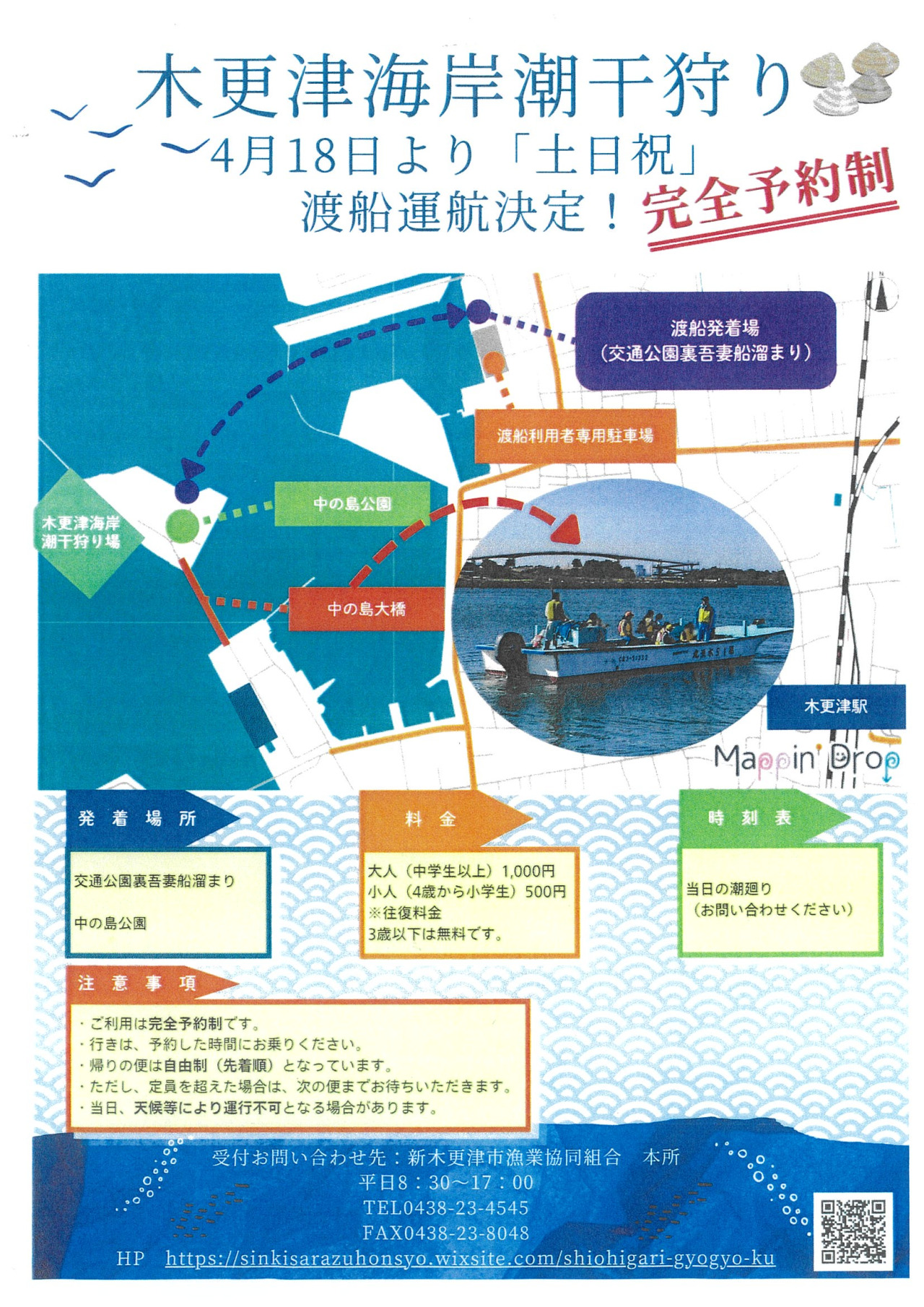 木更津中の島公園行き「渡船運航」／木更津海岸潮干狩り場｜イベント