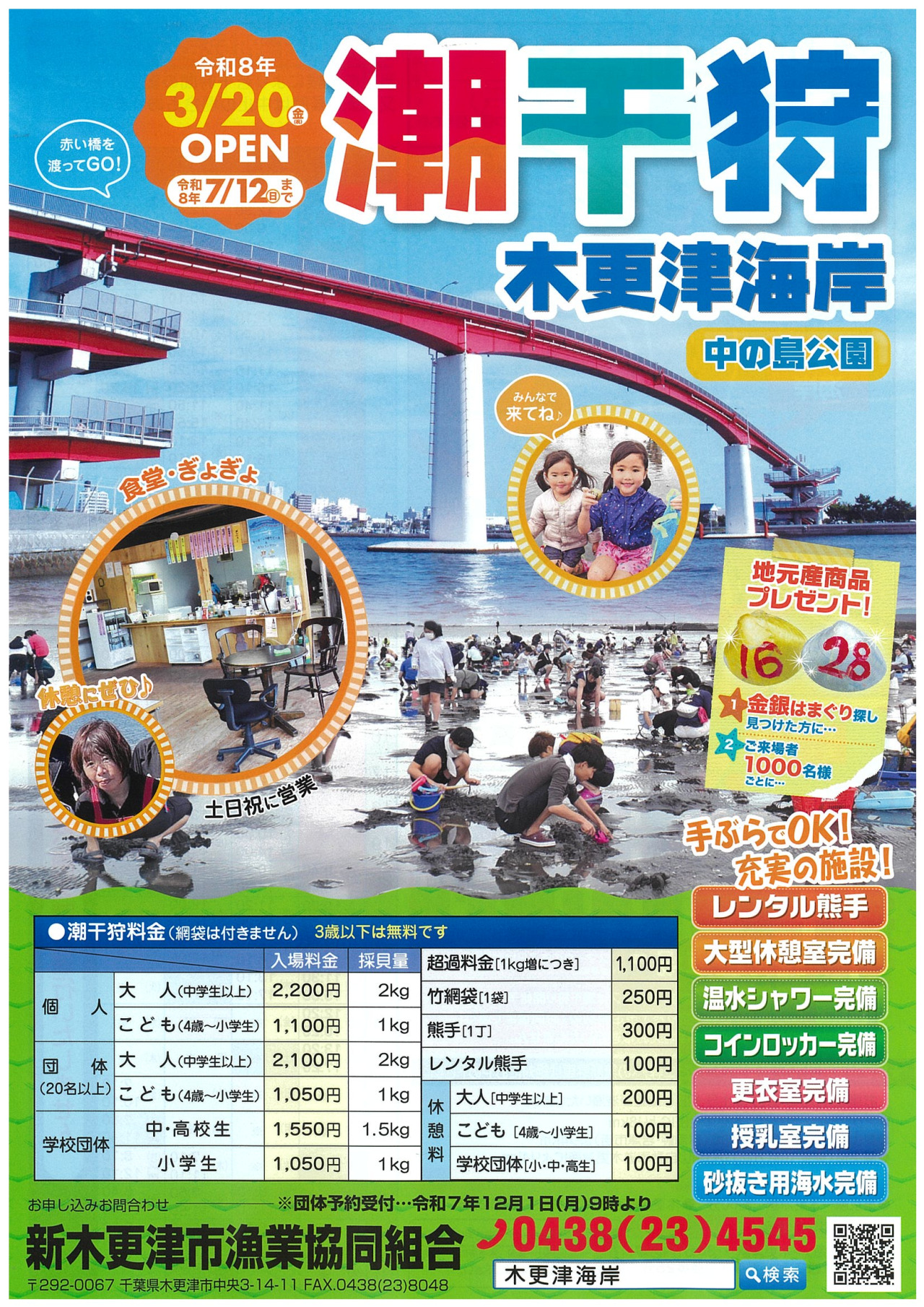 木更津中の島公園行き「渡船運航」／木更津海岸潮干狩り場｜イベント