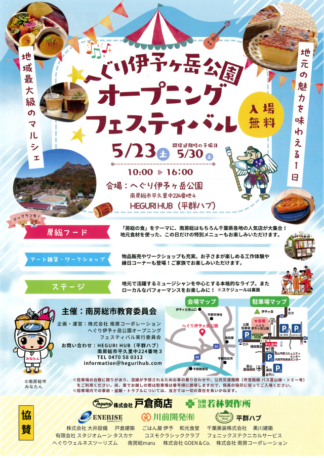 へぐり伊予ヶ岳公園 オープニングフェスティバル／へぐり伊予ヶ岳公園・HEGURI HUB