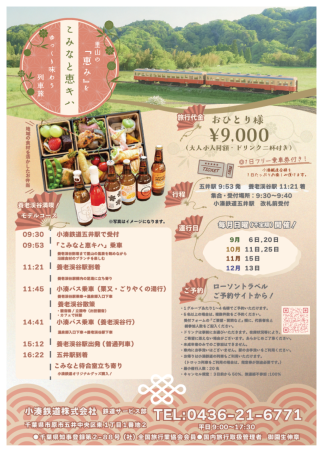 こみなと恵みキハ　ご案内