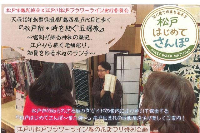 松戸はじめてさんぽ～第2弾～／松戸駅周辺