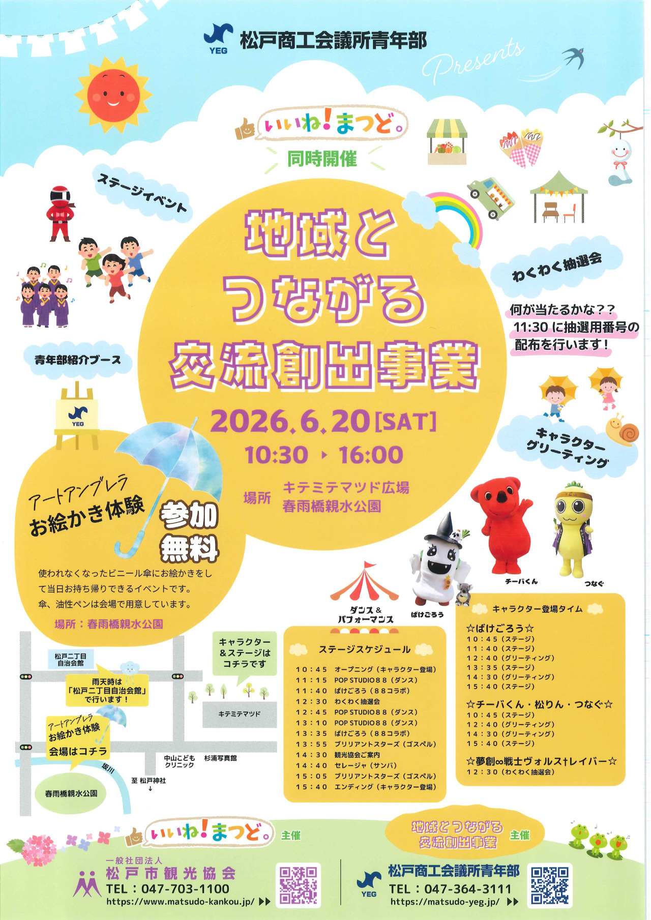 いいね！まつど。～地域とつながる交流創出事業～／キテミテマツド前