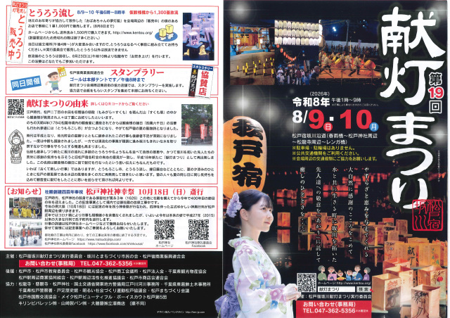 第19回 松戸宿坂川献灯まつり／松戸宿坂川沿道