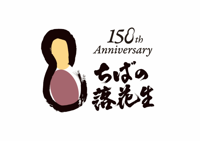 千葉県落花生導入150周年事業「落花生まつりin八街」／八街中学校