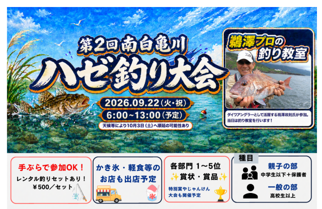 第2回南白亀川ハゼ釣り大会／白子町・南白亀川両岸