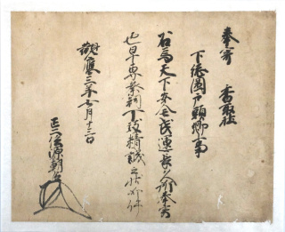 『太平記』からよみとく南北朝時代の房総半島