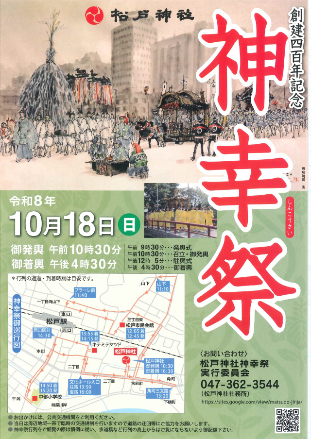 松戸神社神幸祭／松戸神社