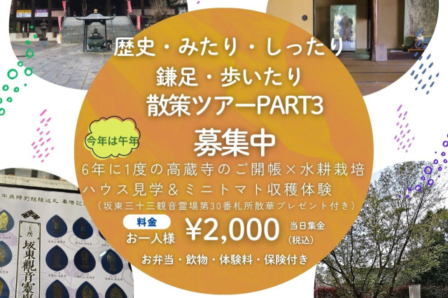 歴史・みたり・しったり・鎌足・歩いたり散策ツアーPART3／木更津鎌足地区